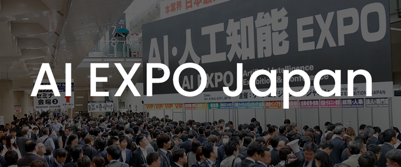 【展会回顾】AI EXPO Japan